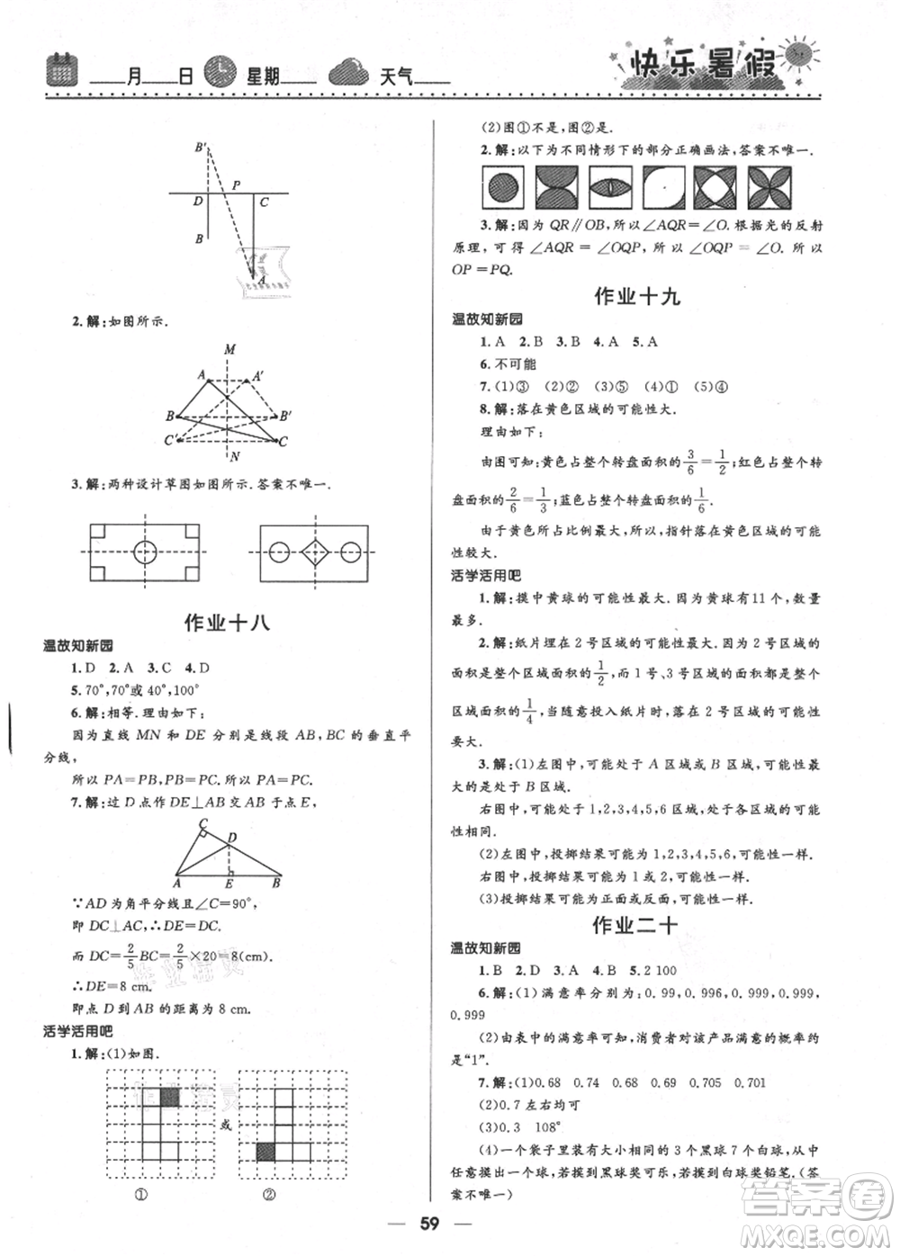 河北少年兒童出版社2021贏在起跑線中學(xué)生快樂暑假七年級數(shù)學(xué)北師版參考答案