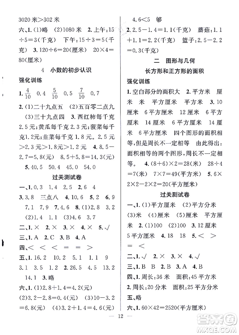 合肥工業(yè)大學(xué)出版社2021暑假集訓(xùn)三年級(jí)數(shù)學(xué)SJ蘇教版答案