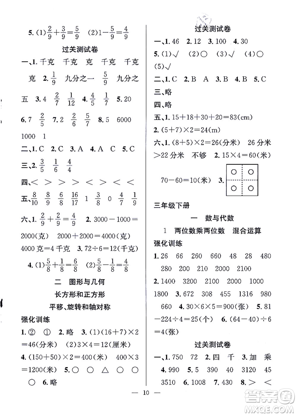 合肥工業(yè)大學(xué)出版社2021暑假集訓(xùn)三年級(jí)數(shù)學(xué)SJ蘇教版答案