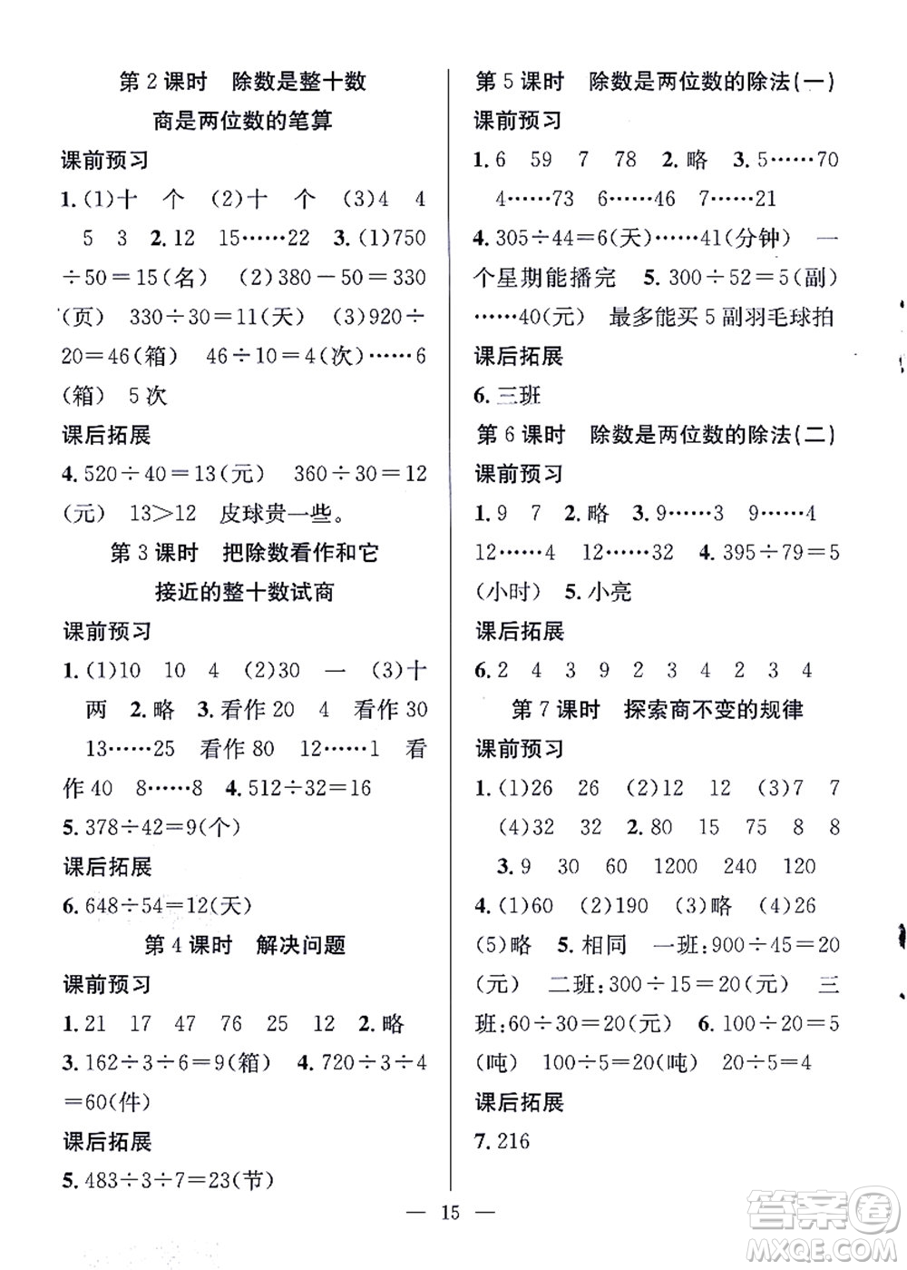 合肥工業(yè)大學(xué)出版社2021暑假集訓(xùn)三年級(jí)數(shù)學(xué)SJ蘇教版答案