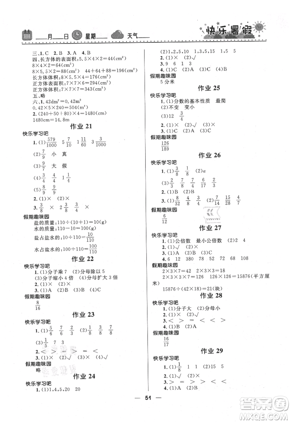 河北少年兒童出版社2021贏在起跑線小學(xué)生快樂暑假五年級(jí)數(shù)學(xué)人教版參考答案