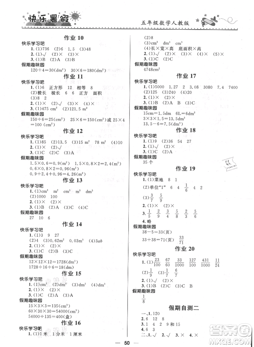 河北少年兒童出版社2021贏在起跑線小學(xué)生快樂暑假五年級(jí)數(shù)學(xué)人教版參考答案