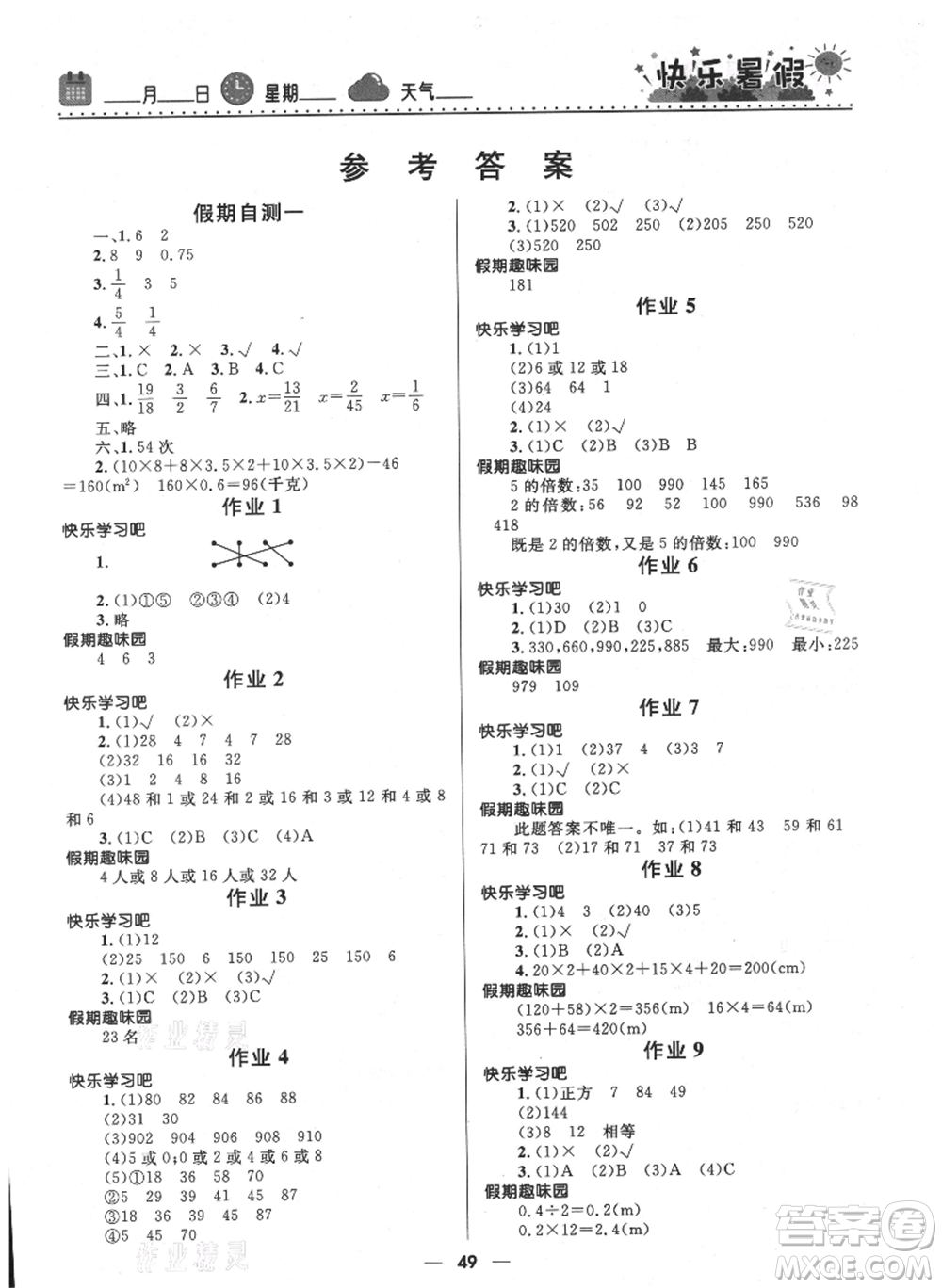 河北少年兒童出版社2021贏在起跑線小學(xué)生快樂暑假五年級(jí)數(shù)學(xué)人教版參考答案