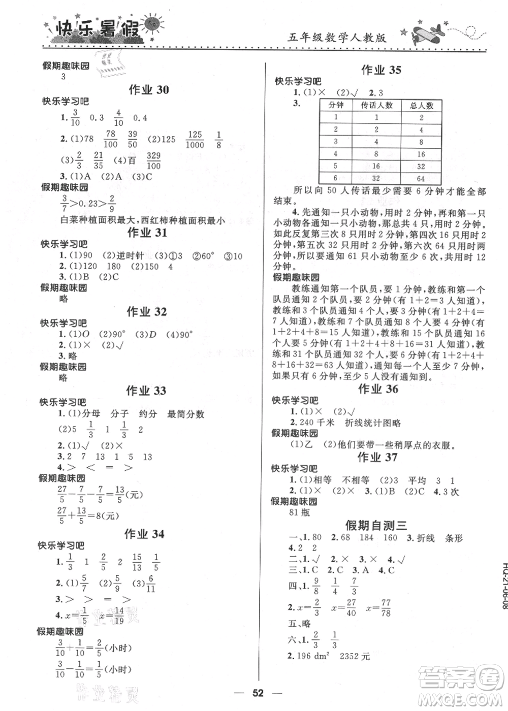 河北少年兒童出版社2021贏在起跑線小學(xué)生快樂暑假五年級(jí)數(shù)學(xué)人教版參考答案