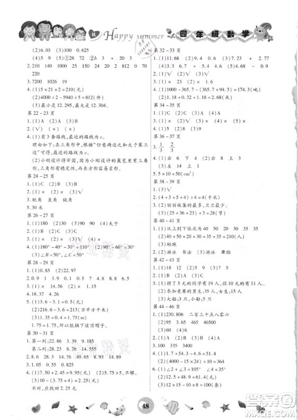 云南科技出版社2021智趣暑假作業(yè)四年級(jí)數(shù)學(xué)人教版答案