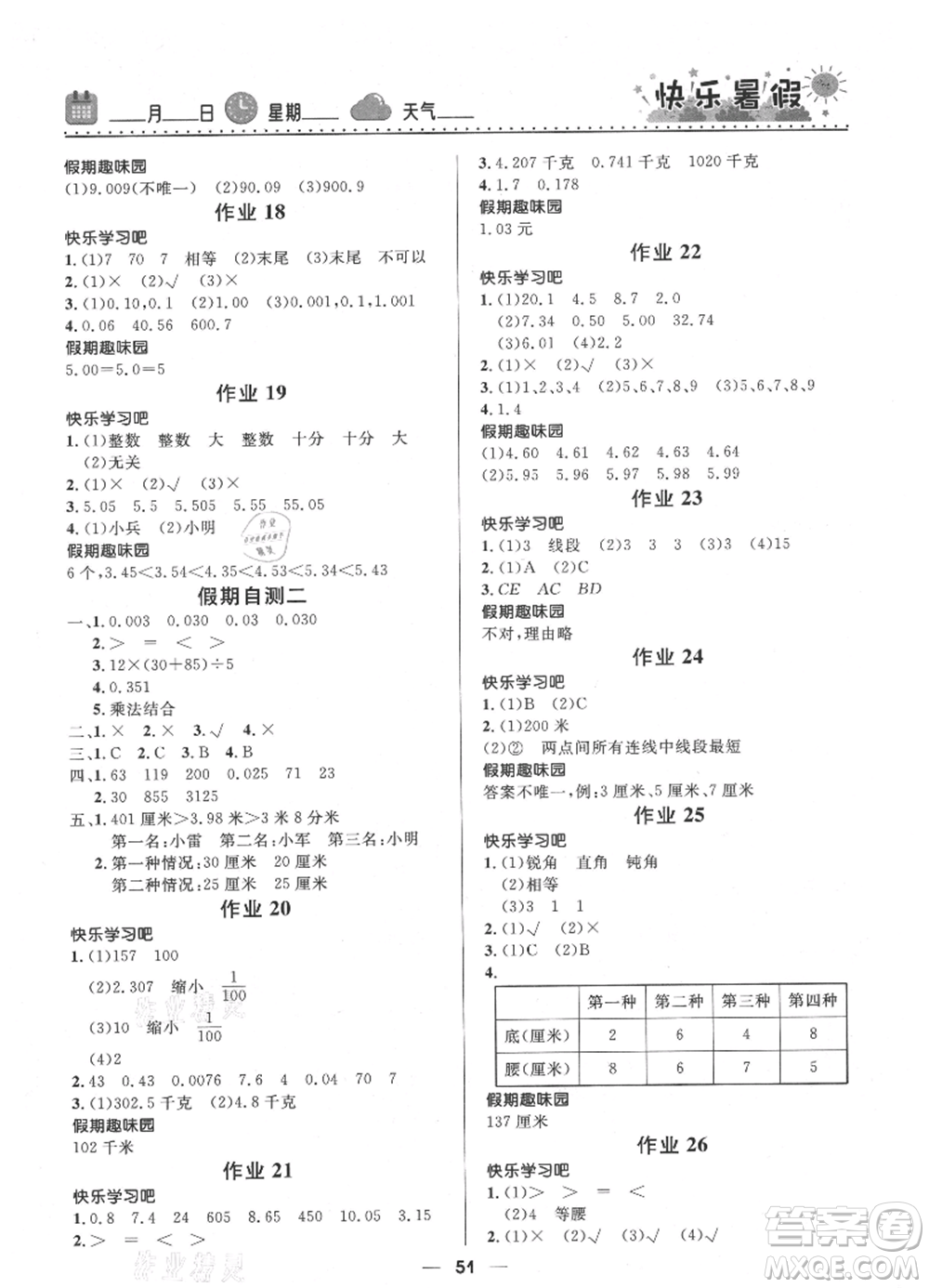 河北少年兒童出版社2021贏在起跑線小學(xué)生快樂(lè)暑假四年級(jí)數(shù)學(xué)人教版參考答案