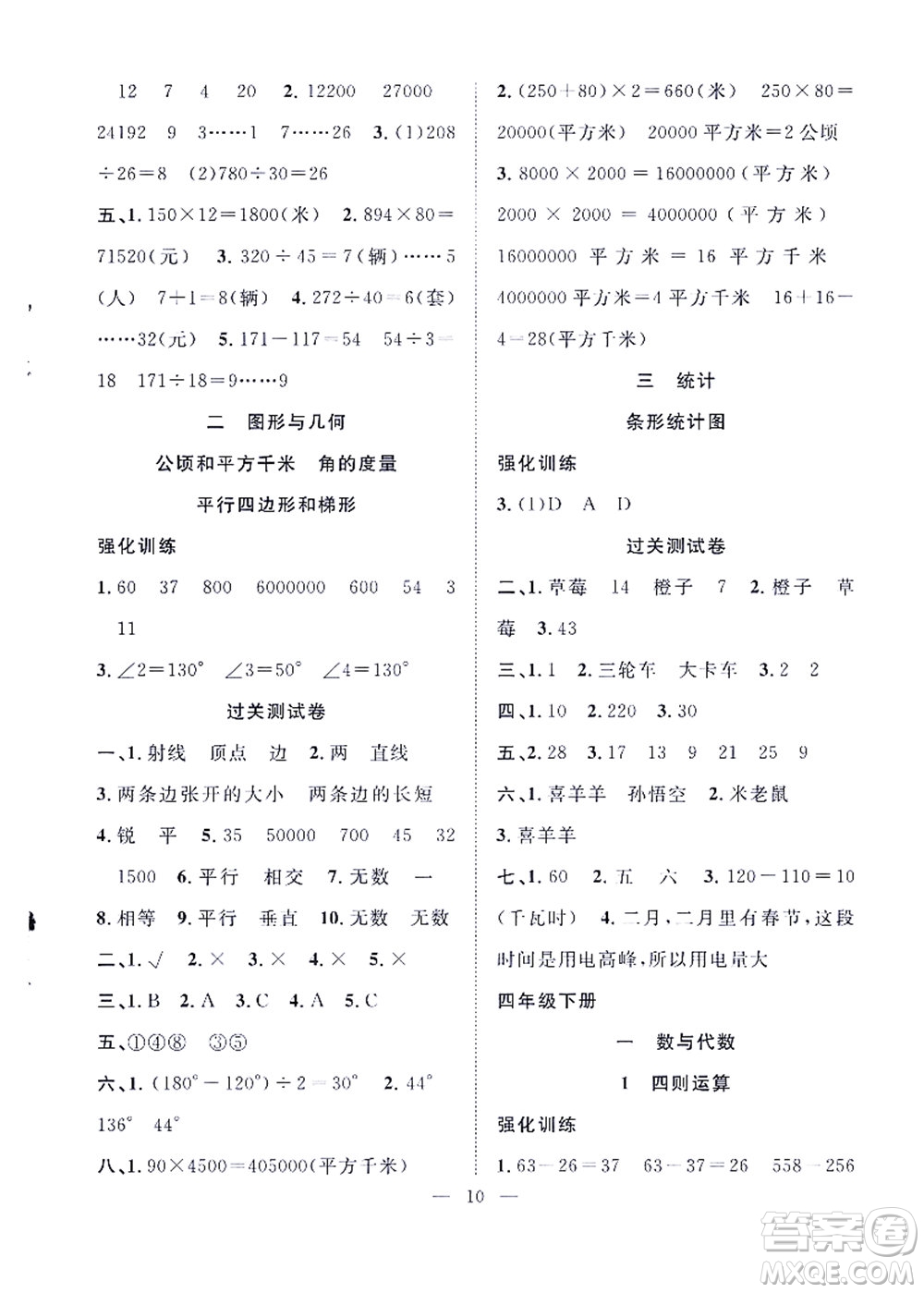 合肥工業(yè)大學出版社2021暑假集訓四年級數(shù)學RJ人教版答案