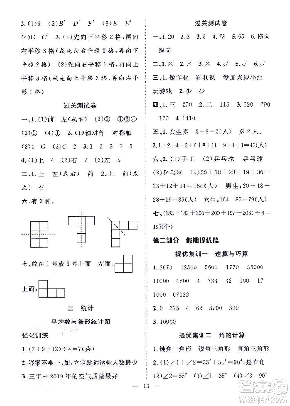 合肥工業(yè)大學出版社2021暑假集訓四年級數(shù)學RJ人教版答案