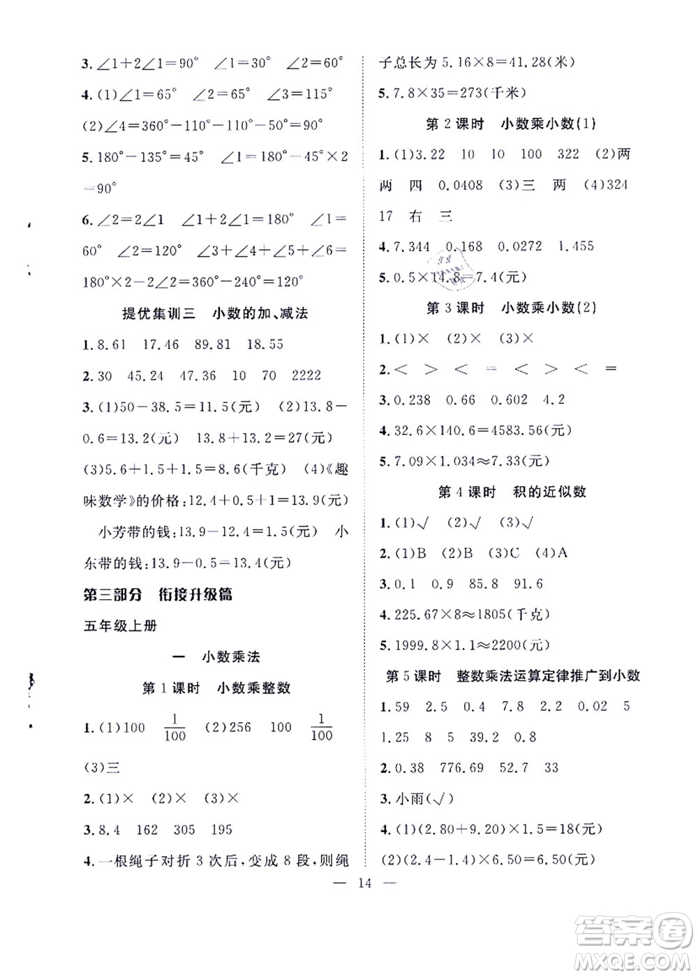 合肥工業(yè)大學出版社2021暑假集訓四年級數(shù)學RJ人教版答案