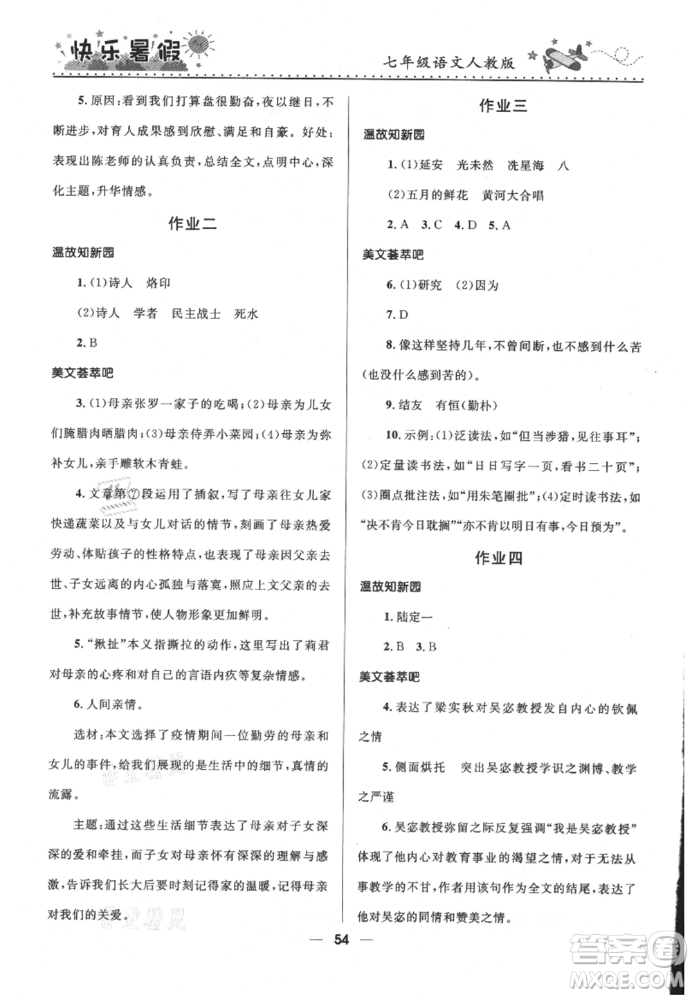 河北少年兒童出版社2021贏在起跑線中學(xué)生快樂暑假七年級語文人教版參考答案