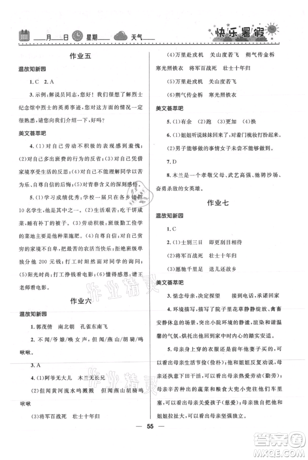 河北少年兒童出版社2021贏在起跑線中學(xué)生快樂暑假七年級語文人教版參考答案