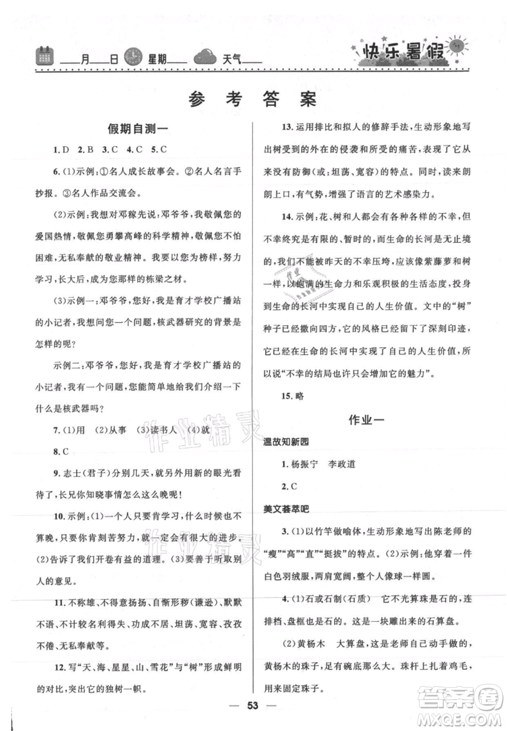 河北少年兒童出版社2021贏在起跑線中學(xué)生快樂暑假七年級語文人教版參考答案