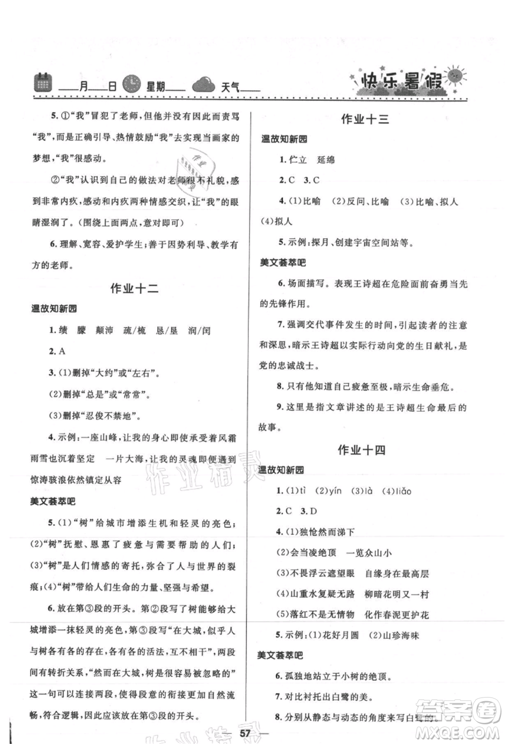 河北少年兒童出版社2021贏在起跑線中學(xué)生快樂暑假七年級語文人教版參考答案