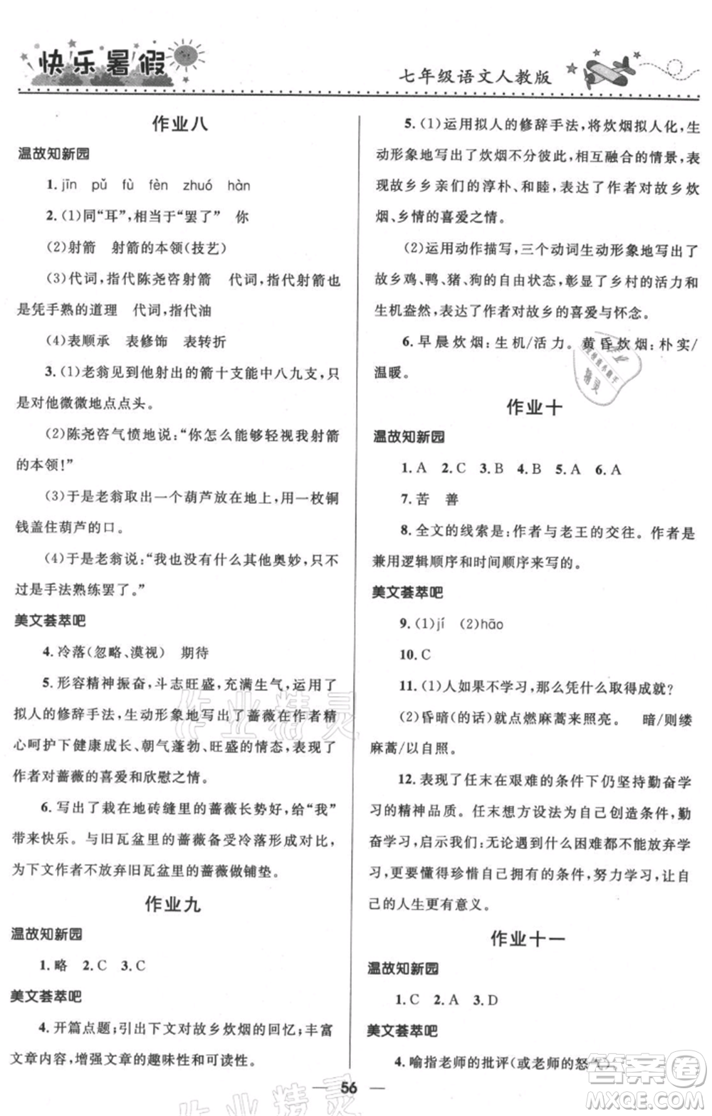 河北少年兒童出版社2021贏在起跑線中學(xué)生快樂暑假七年級語文人教版參考答案