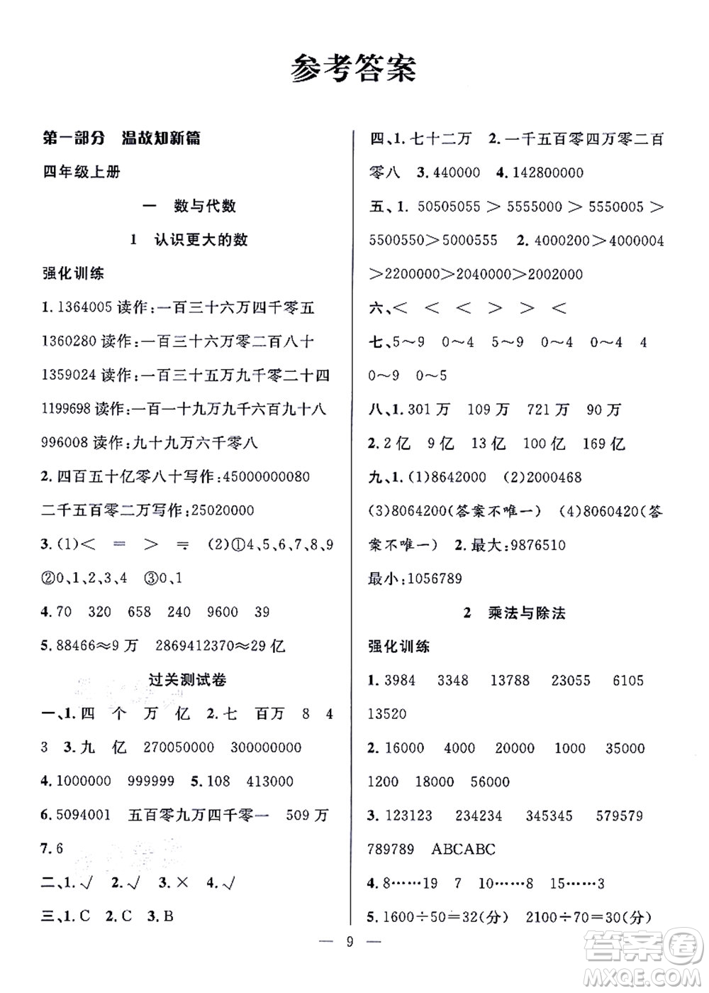 合肥工業(yè)大學(xué)出版社2021暑假集訓(xùn)四年級(jí)數(shù)學(xué)BS北師大版答案