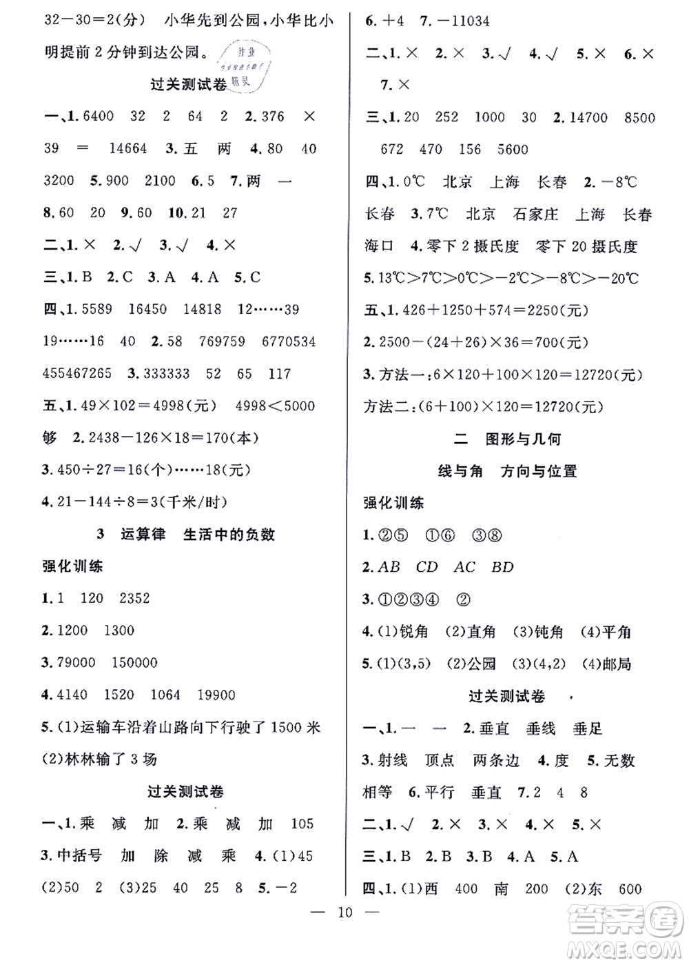 合肥工業(yè)大學(xué)出版社2021暑假集訓(xùn)四年級(jí)數(shù)學(xué)BS北師大版答案