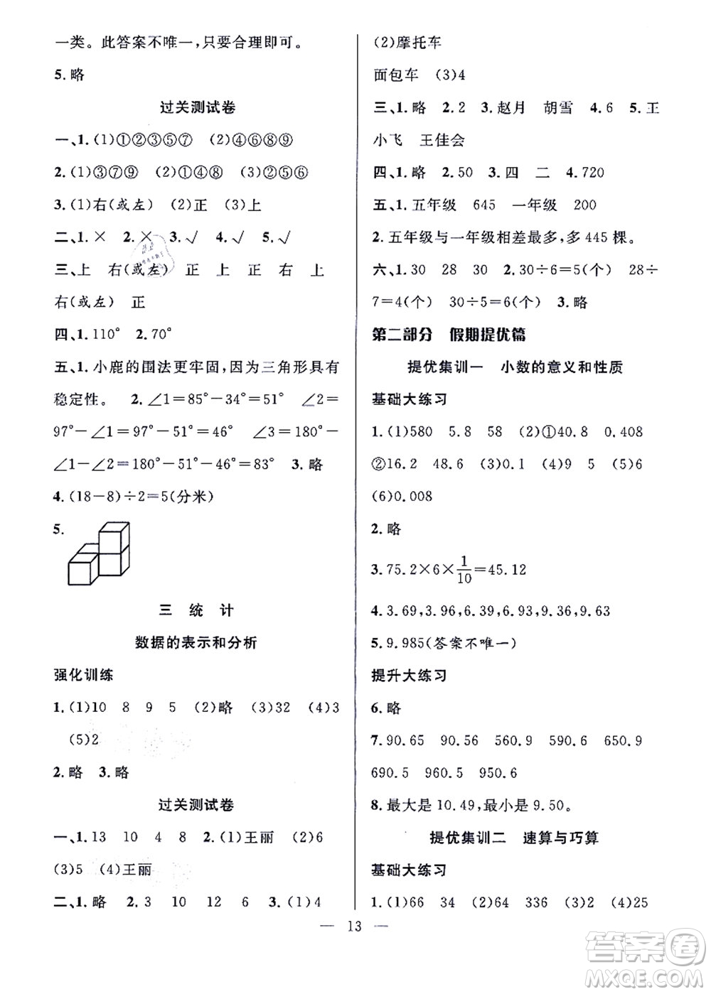 合肥工業(yè)大學(xué)出版社2021暑假集訓(xùn)四年級(jí)數(shù)學(xué)BS北師大版答案