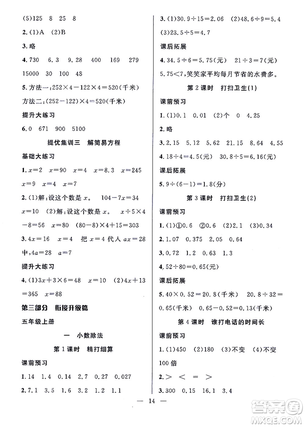 合肥工業(yè)大學(xué)出版社2021暑假集訓(xùn)四年級(jí)數(shù)學(xué)BS北師大版答案