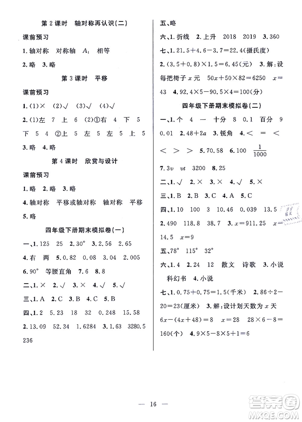 合肥工業(yè)大學(xué)出版社2021暑假集訓(xùn)四年級(jí)數(shù)學(xué)BS北師大版答案