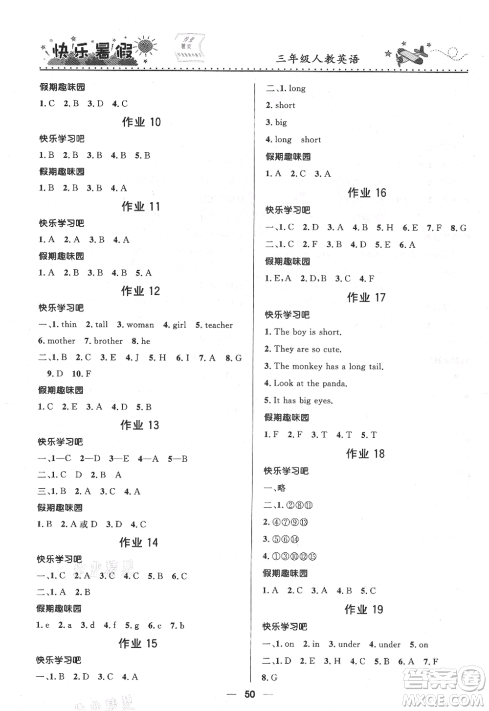 河北少年兒童出版社2021贏在起跑線小學(xué)生快樂(lè)暑假三年級(jí)英語(yǔ)人教版參考答案