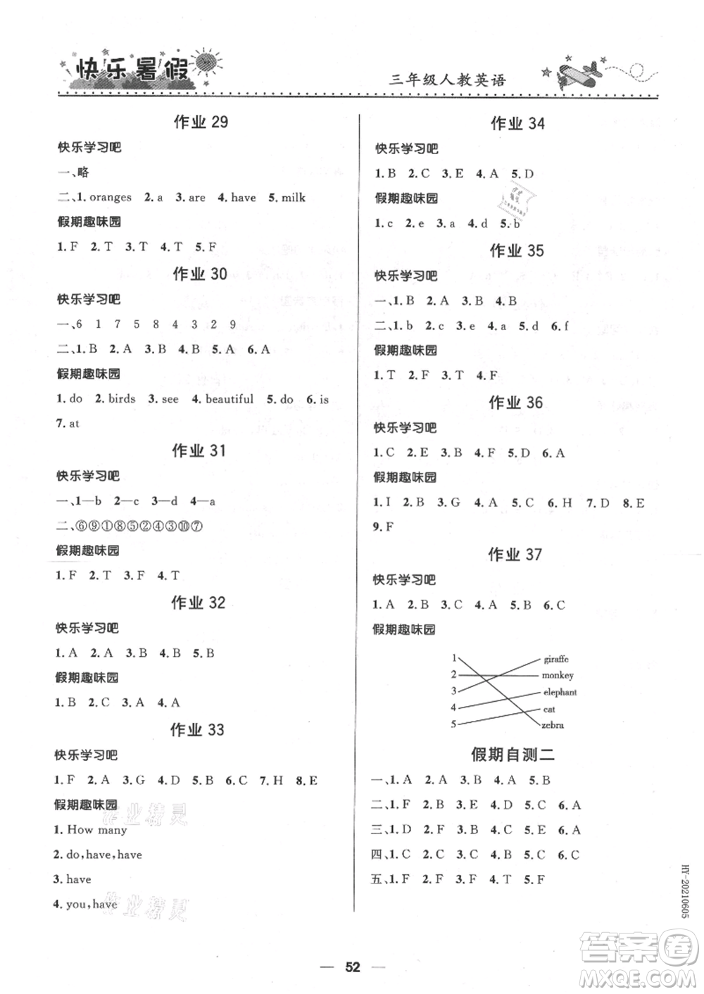 河北少年兒童出版社2021贏在起跑線小學(xué)生快樂(lè)暑假三年級(jí)英語(yǔ)人教版參考答案