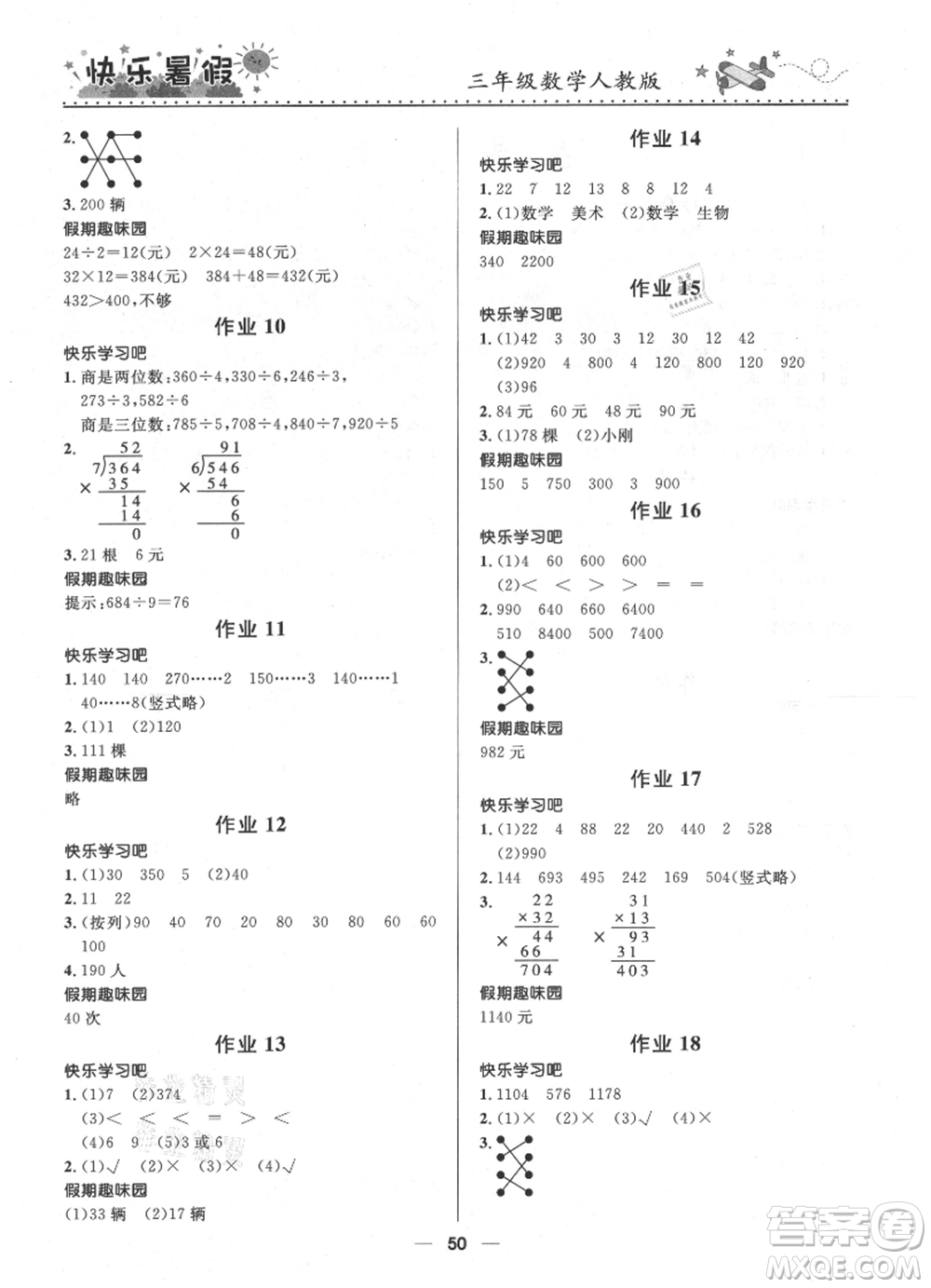 河北少年兒童出版社2021贏在起跑線小學生快樂暑假三年級數(shù)學人教版參考答案