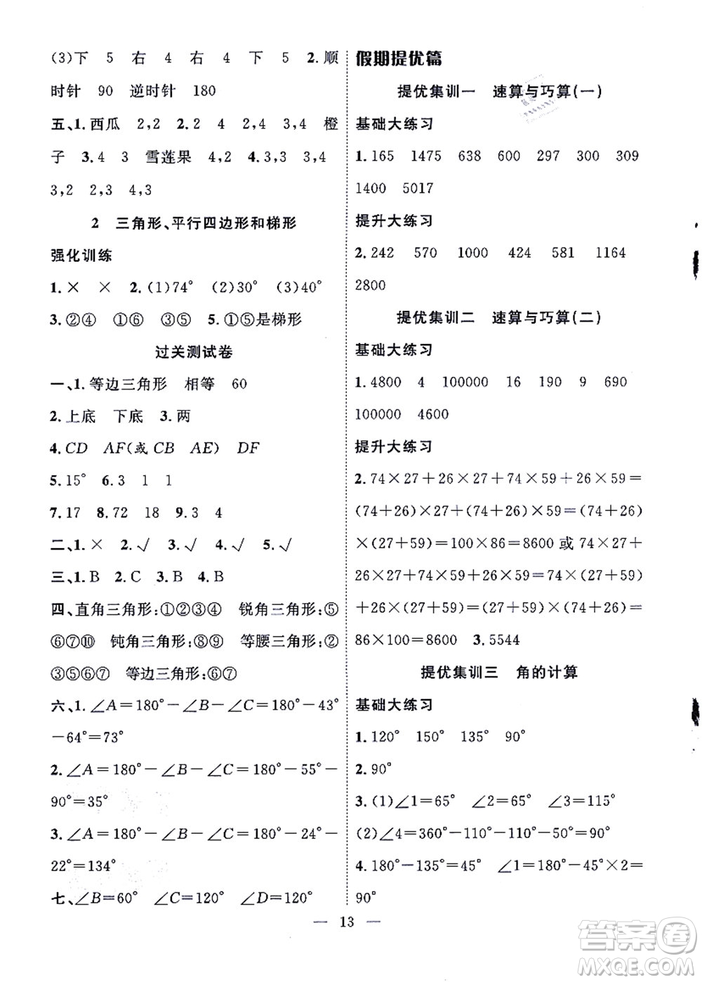 合肥工業(yè)大學(xué)出版社2021暑假集訓(xùn)四年級數(shù)學(xué)SJ蘇教版答案