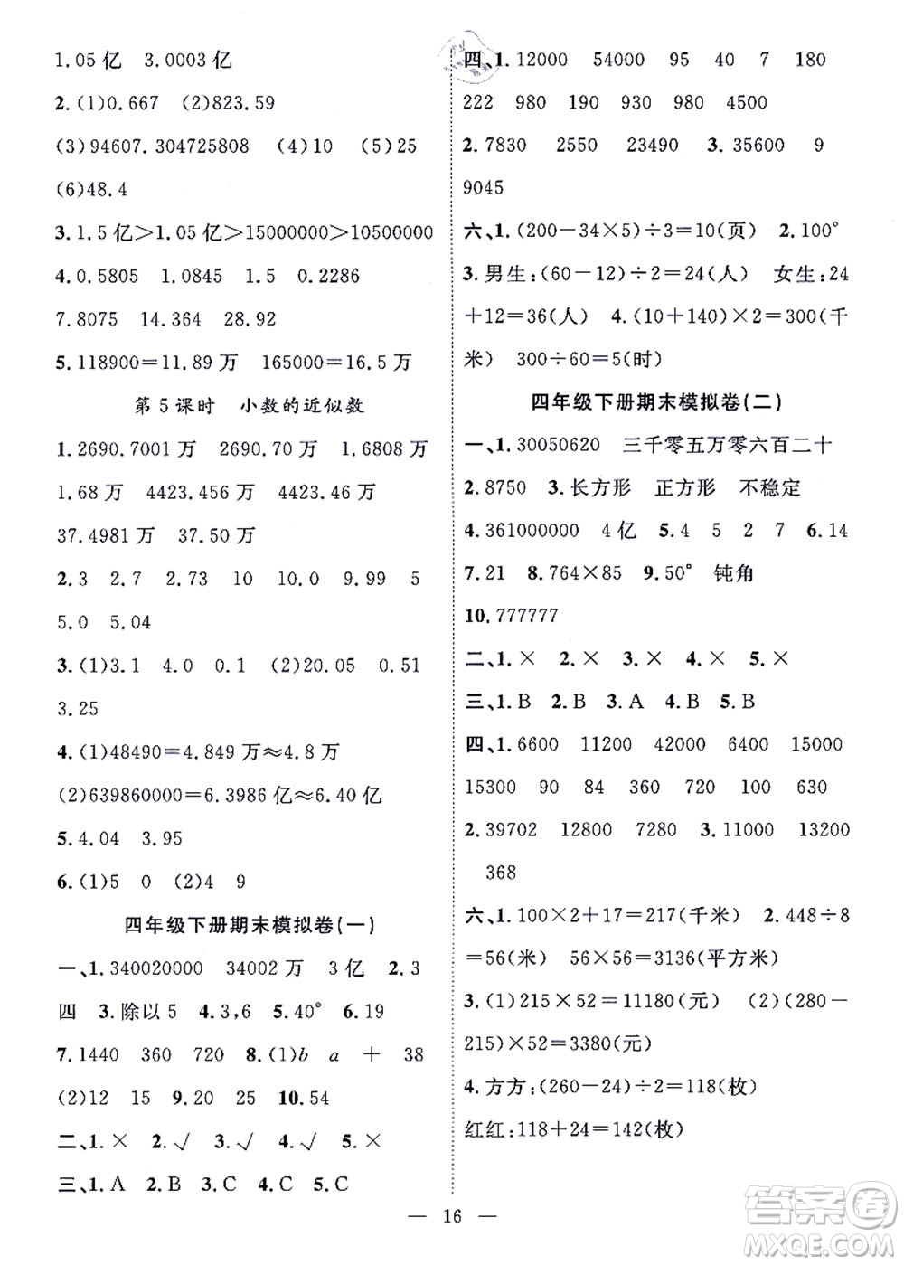 合肥工業(yè)大學(xué)出版社2021暑假集訓(xùn)四年級數(shù)學(xué)SJ蘇教版答案