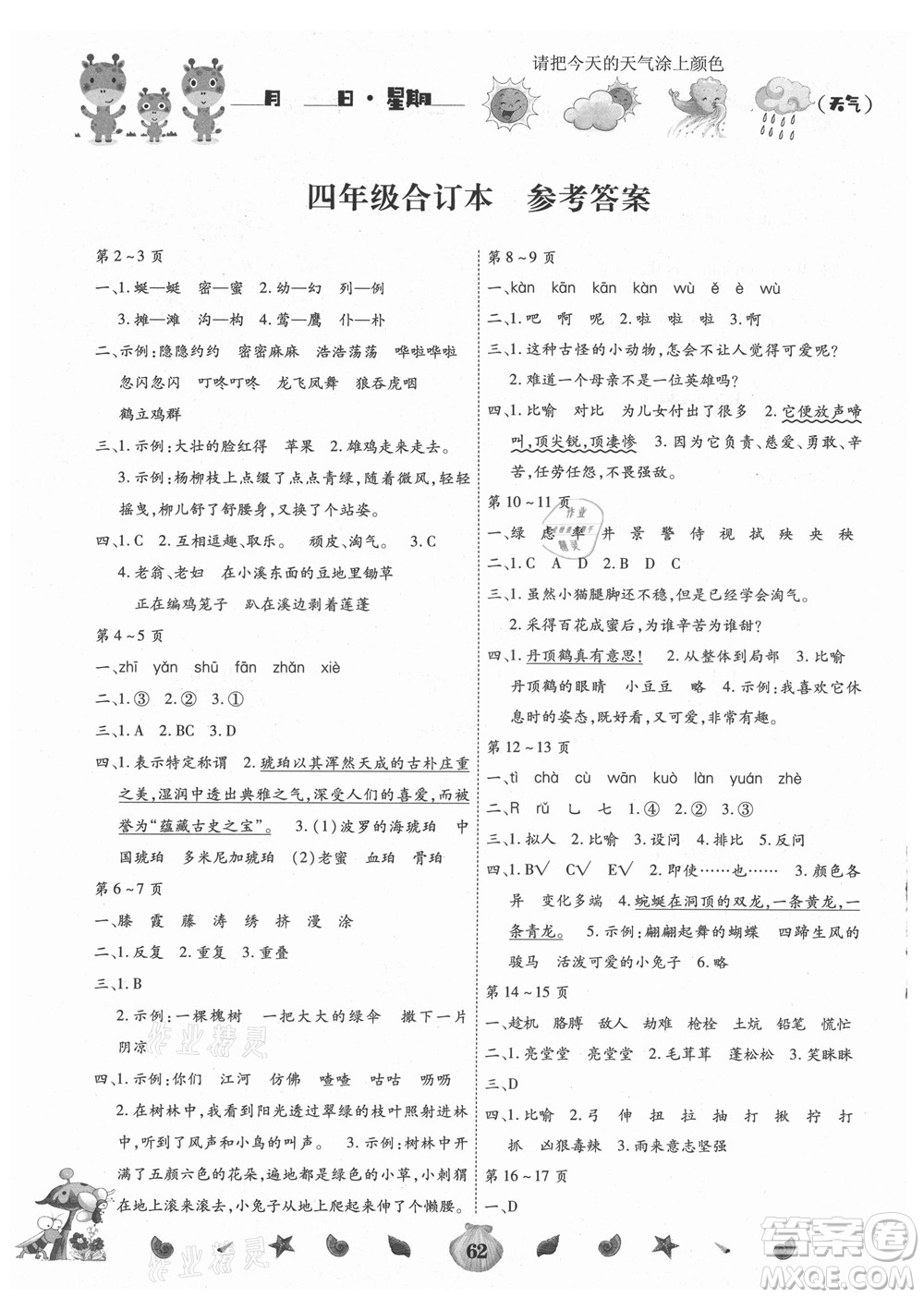 云南科技出版社2021智趣暑假作業(yè)四年級合訂本答案