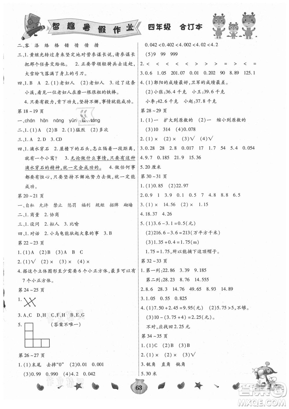 云南科技出版社2021智趣暑假作業(yè)四年級合訂本答案