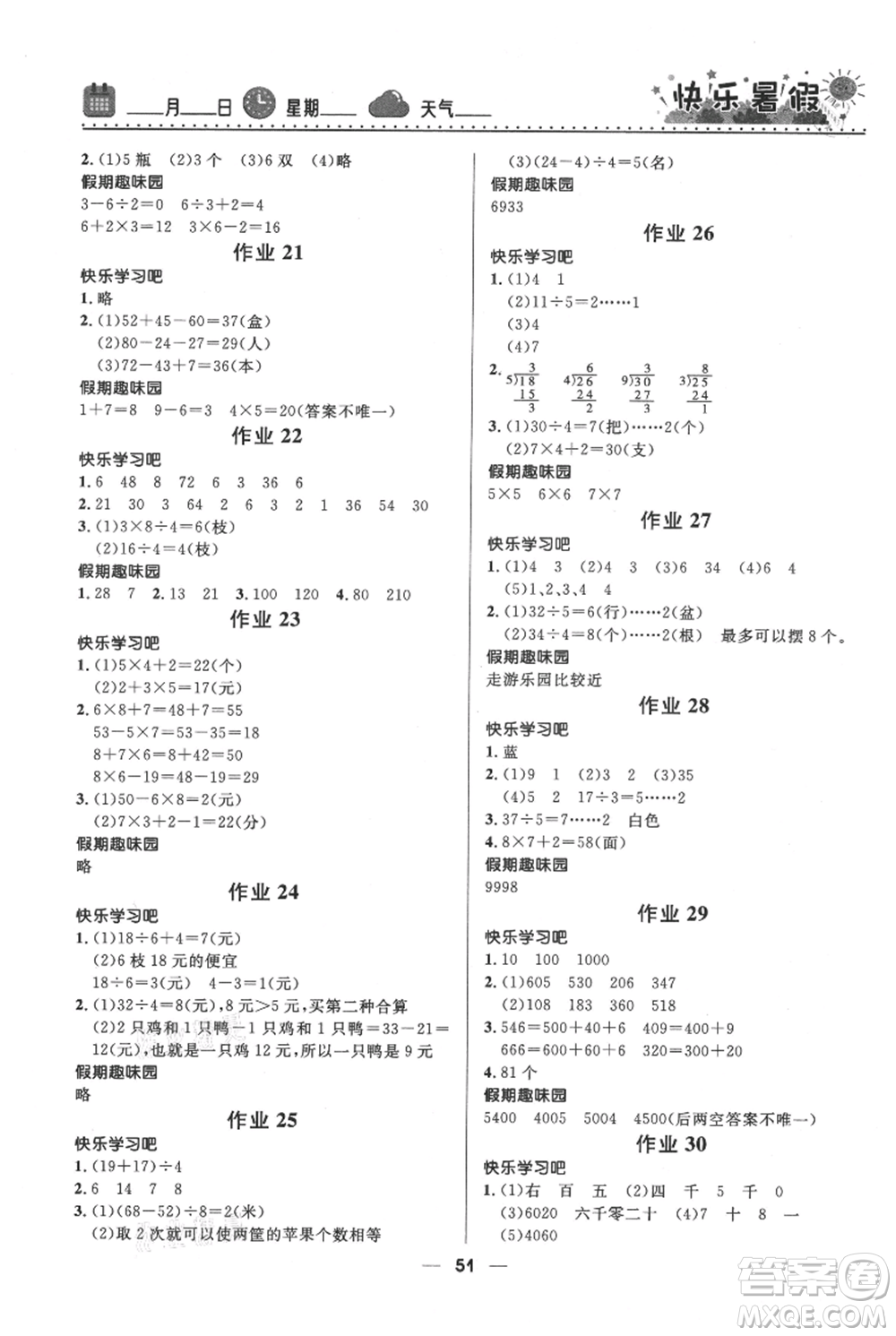 河北少年兒童出版社2021贏在起跑線小學(xué)生快樂(lè)暑假二年級(jí)數(shù)學(xué)人教版參考答案