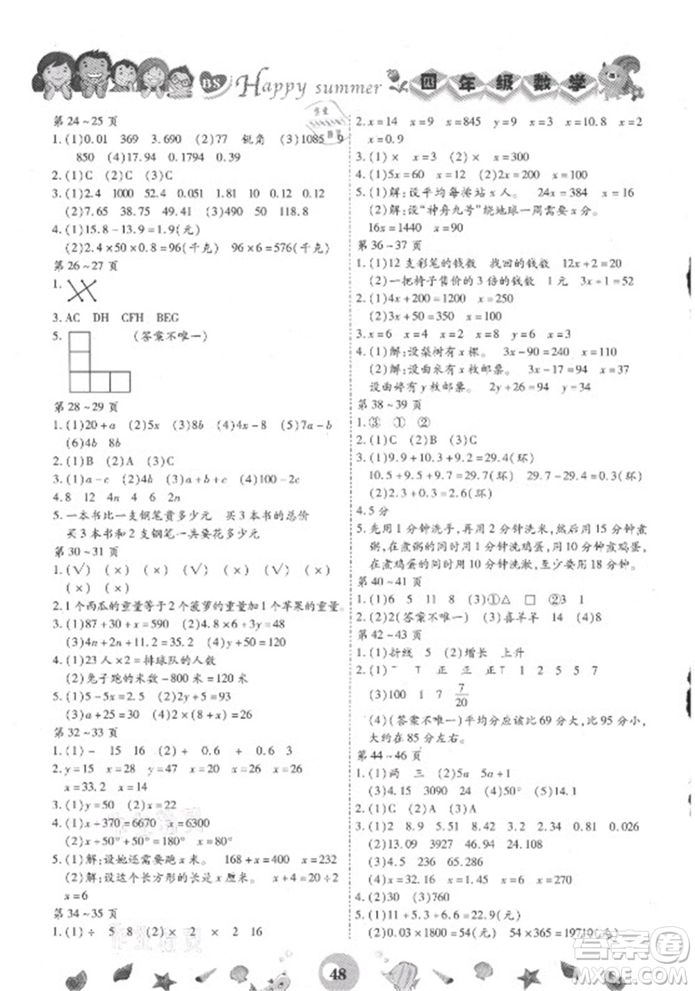 云南科技出版社2021智趣暑假作業(yè)四年級數(shù)學(xué)BS北師版答案