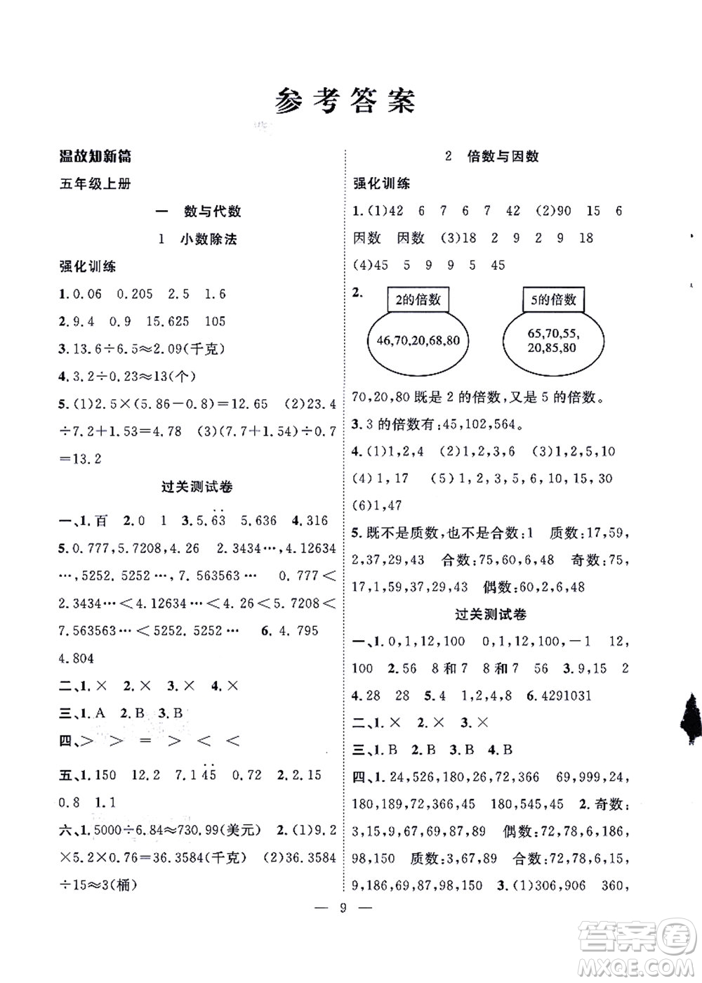 合肥工業(yè)大學出版社2021暑假集訓五年級數(shù)學BS北師大版答案