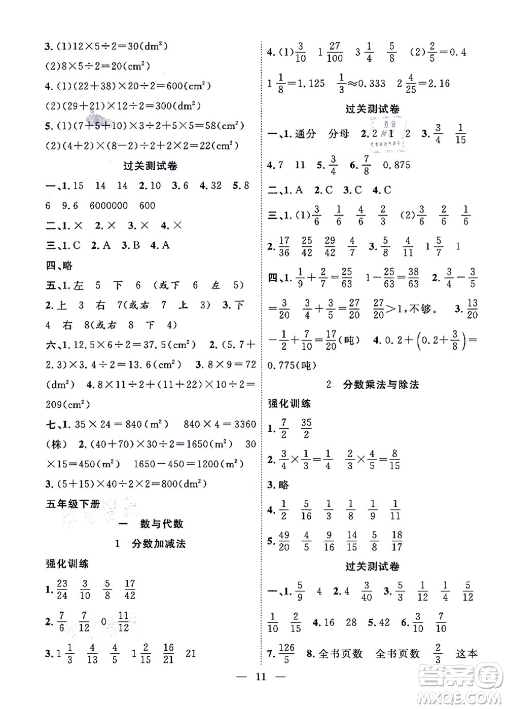 合肥工業(yè)大學出版社2021暑假集訓五年級數(shù)學BS北師大版答案