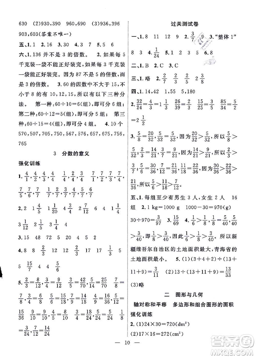 合肥工業(yè)大學出版社2021暑假集訓五年級數(shù)學BS北師大版答案