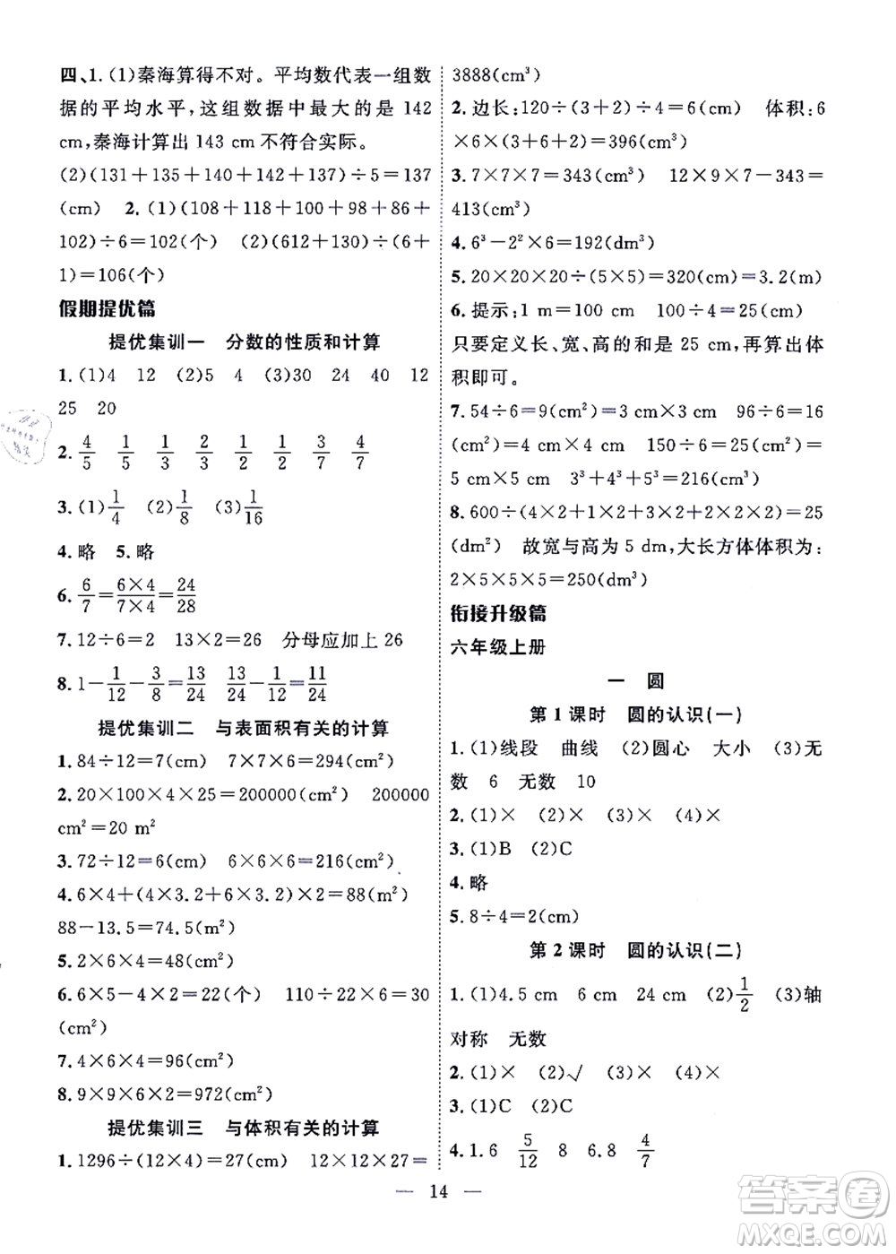 合肥工業(yè)大學出版社2021暑假集訓五年級數(shù)學BS北師大版答案