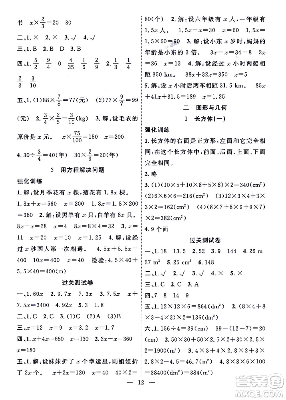 合肥工業(yè)大學出版社2021暑假集訓五年級數(shù)學BS北師大版答案