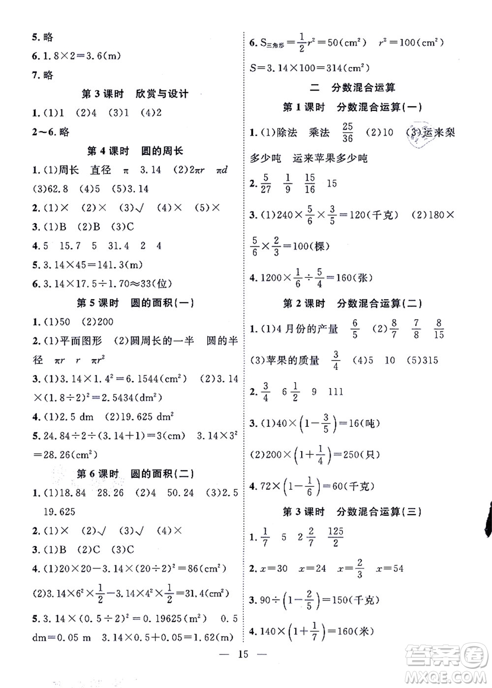 合肥工業(yè)大學出版社2021暑假集訓五年級數(shù)學BS北師大版答案