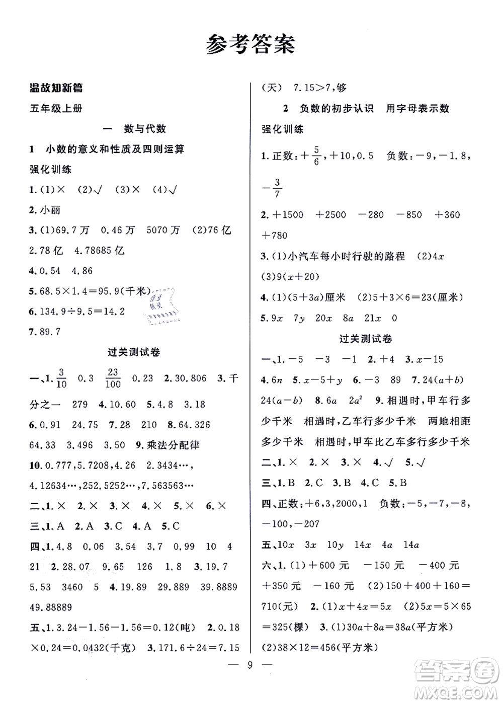 合肥工業(yè)大學出版社2021暑假集訓五年級數學SJ蘇教版答案