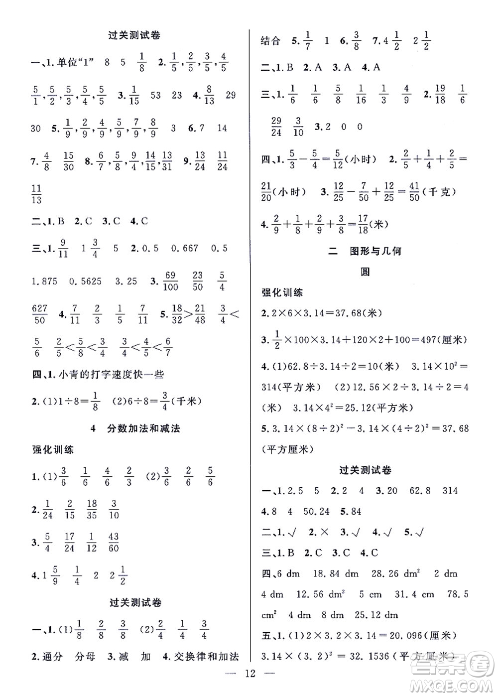 合肥工業(yè)大學出版社2021暑假集訓五年級數學SJ蘇教版答案