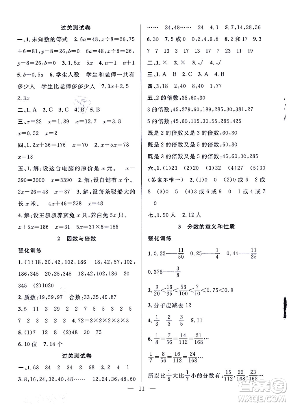 合肥工業(yè)大學出版社2021暑假集訓五年級數學SJ蘇教版答案