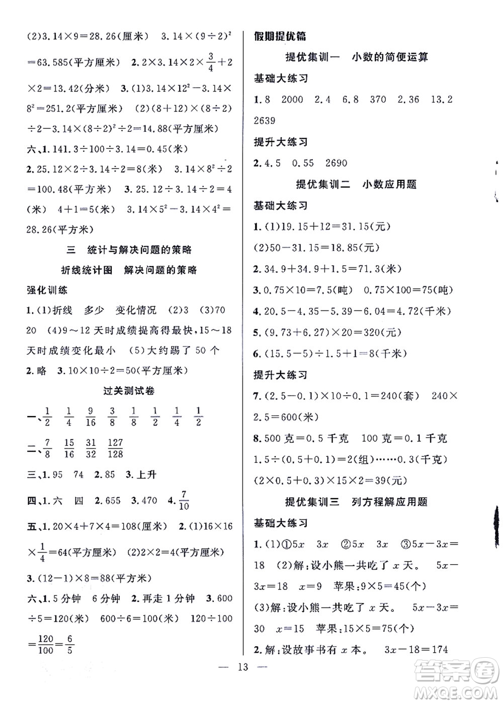 合肥工業(yè)大學出版社2021暑假集訓五年級數學SJ蘇教版答案