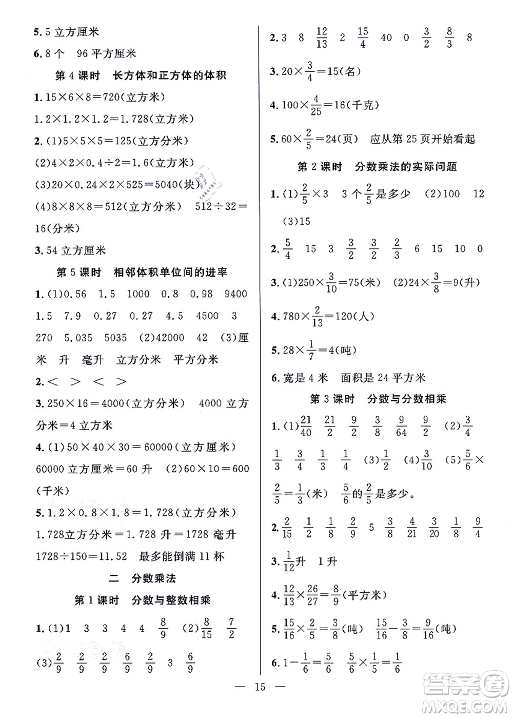 合肥工業(yè)大學出版社2021暑假集訓五年級數學SJ蘇教版答案