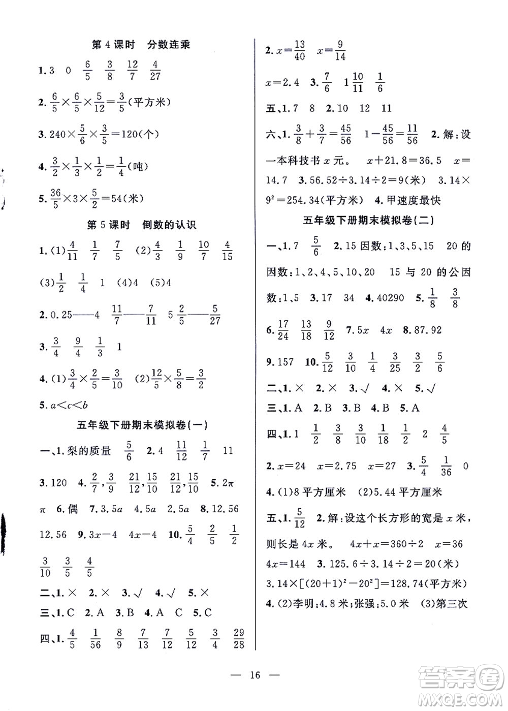 合肥工業(yè)大學出版社2021暑假集訓五年級數學SJ蘇教版答案