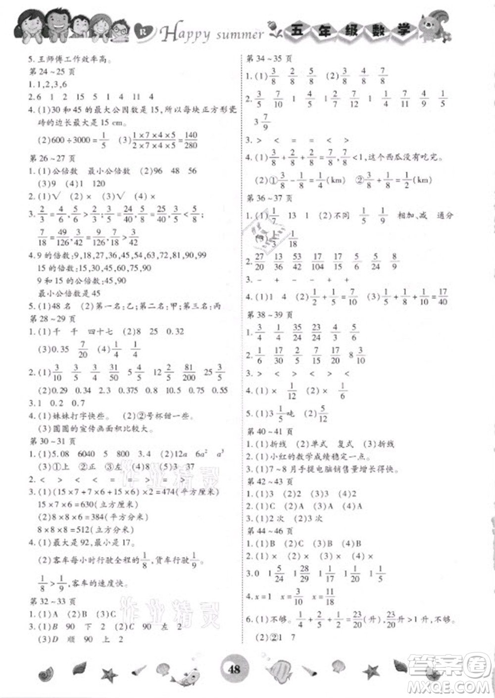 云南科技出版社2021智趣暑假作業(yè)五年級數(shù)學人教版答案