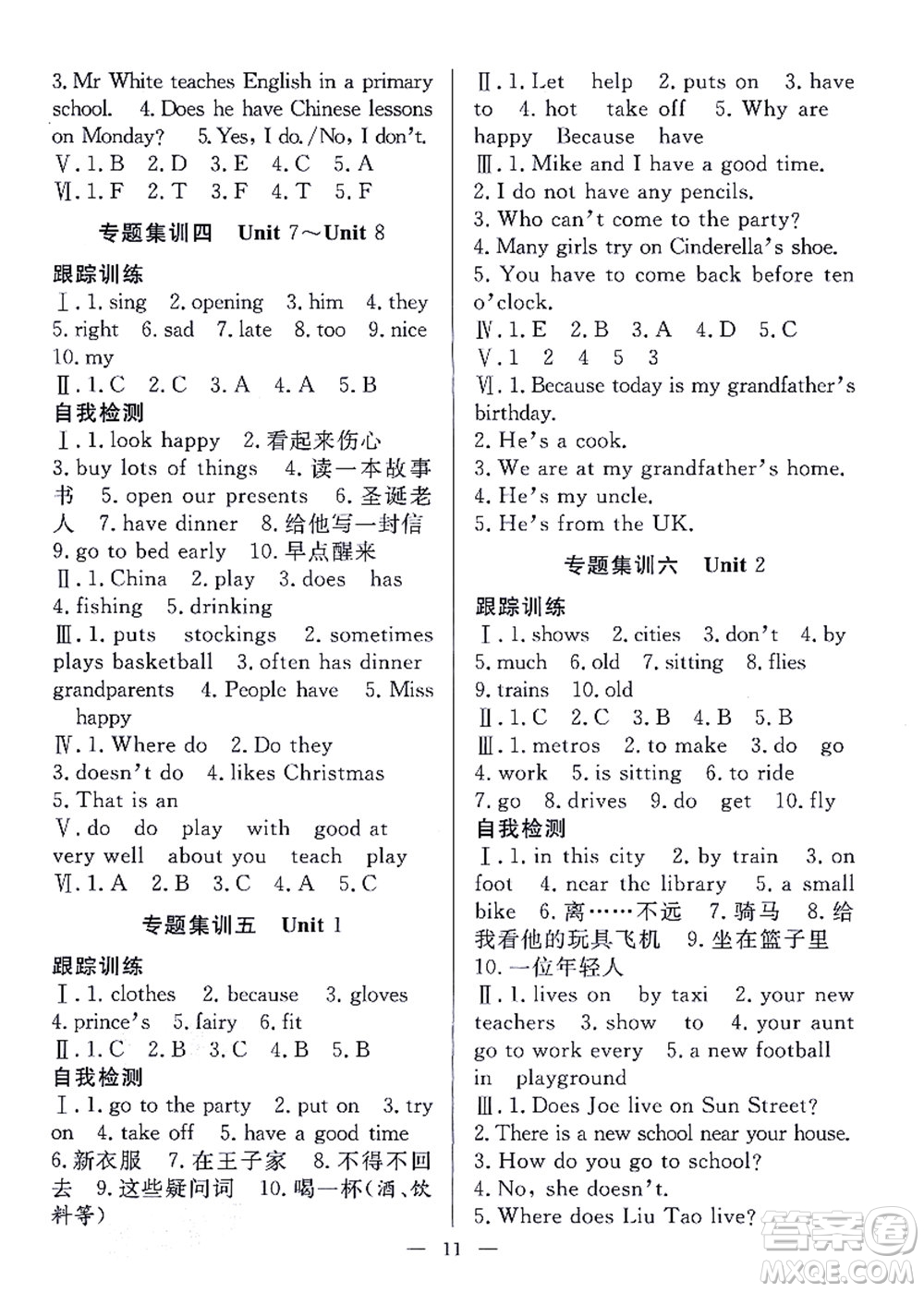 合肥工業(yè)大學(xué)出版社2021暑假集訓(xùn)五年級英語YL譯林版答案