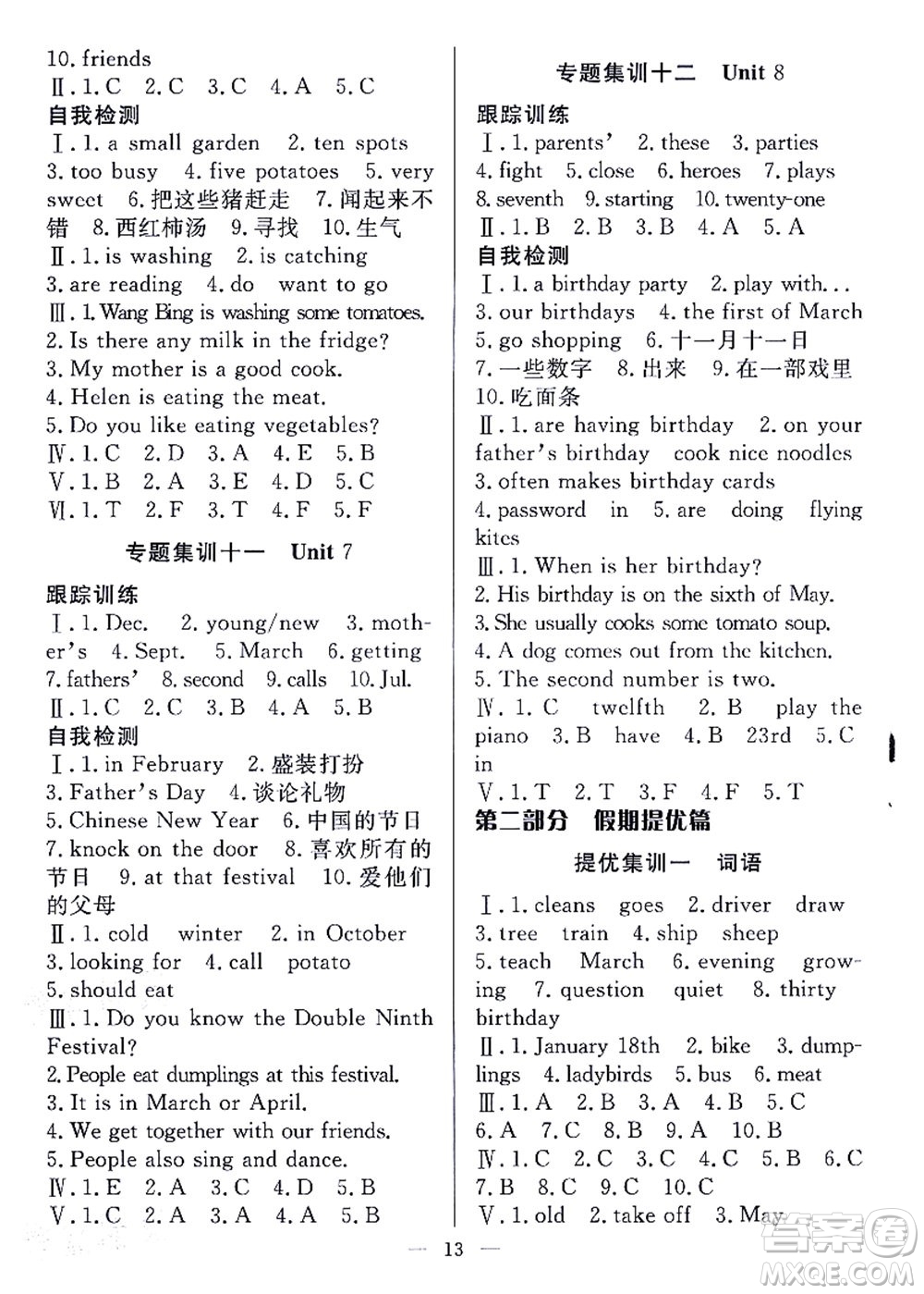 合肥工業(yè)大學(xué)出版社2021暑假集訓(xùn)五年級英語YL譯林版答案