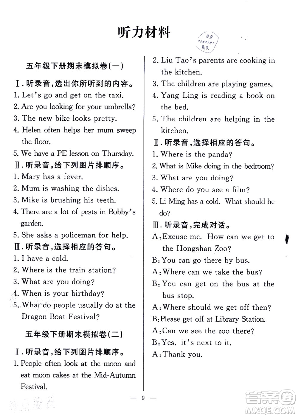 合肥工業(yè)大學(xué)出版社2021暑假集訓(xùn)五年級英語YL譯林版答案