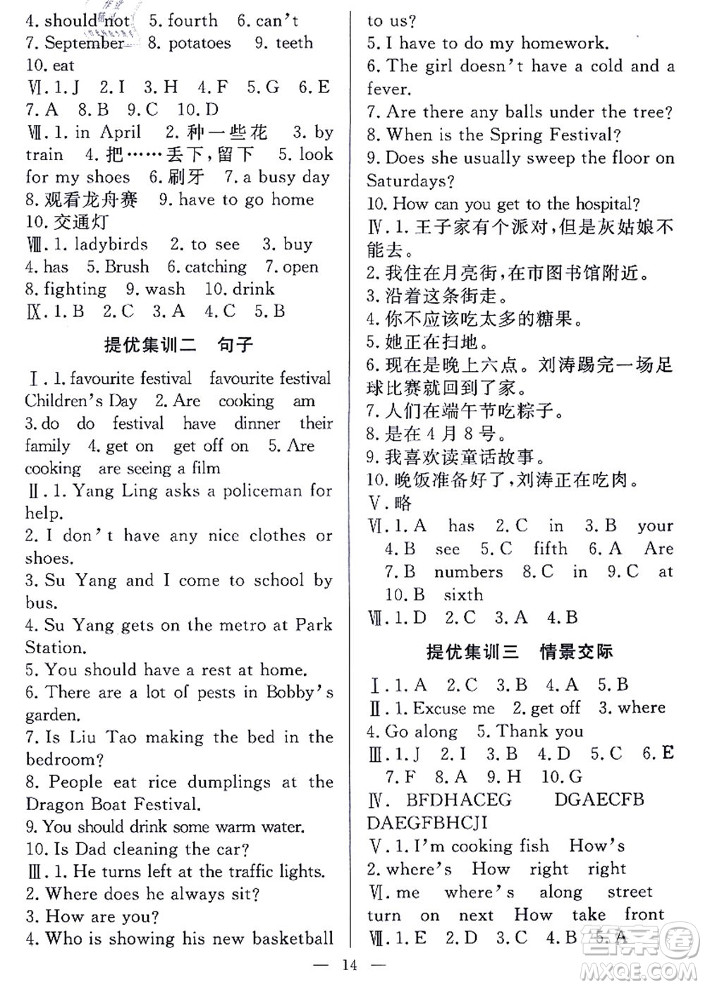 合肥工業(yè)大學(xué)出版社2021暑假集訓(xùn)五年級英語YL譯林版答案