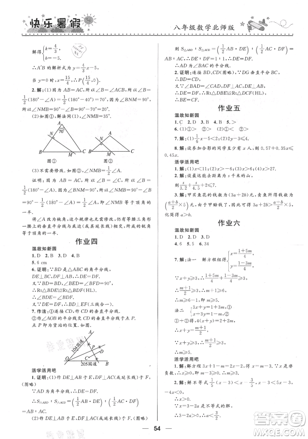 河北少年兒童出版社2021贏在起跑線中學(xué)生快樂暑假八年級數(shù)學(xué)北師版參考答案